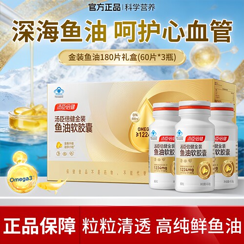 汤臣倍健96金装鱼油胶囊omega3高纯度EPA成人深海鱼油DHA软胶囊