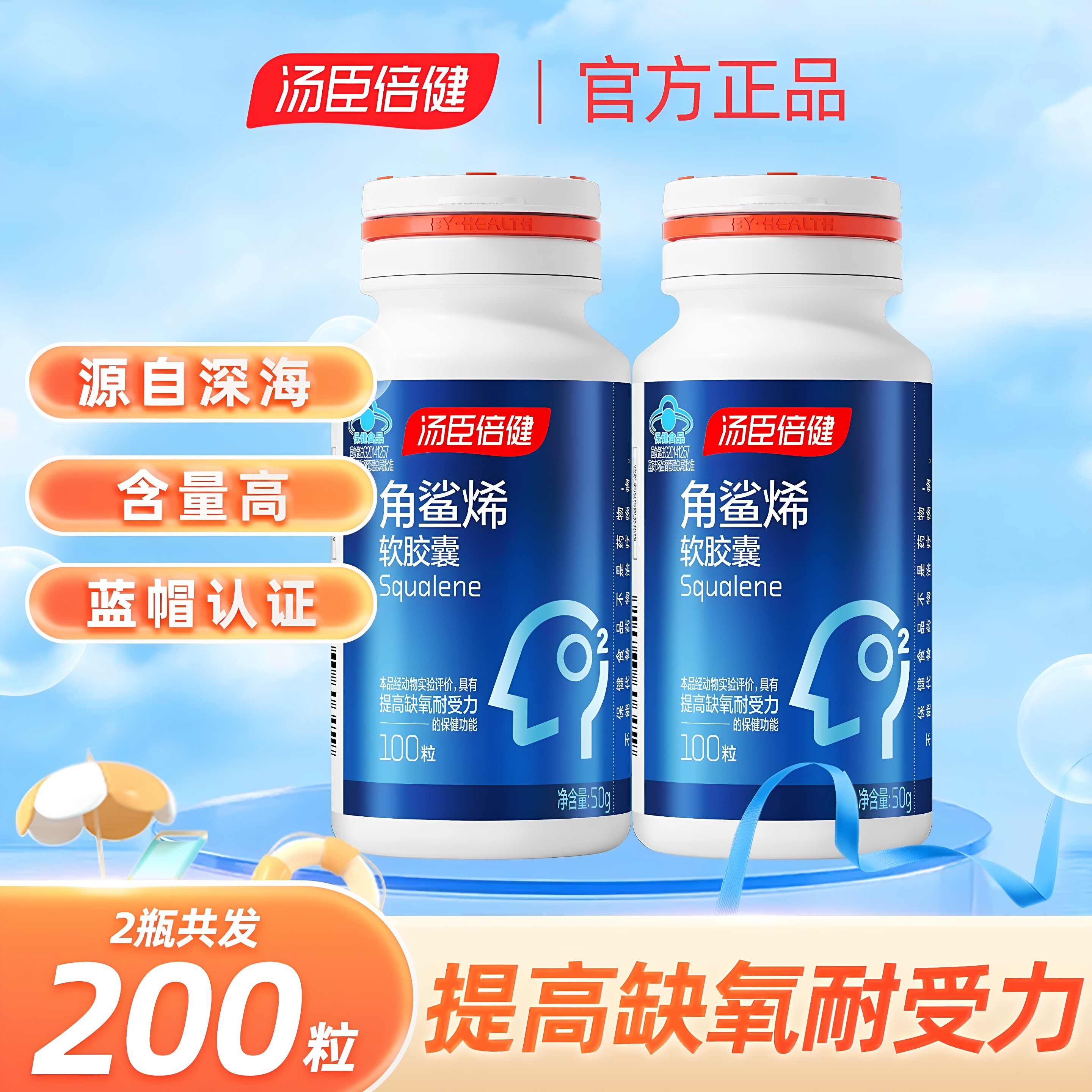 汤臣倍健角鲨烯软胶囊 提高耐受力 澳洲进口深海甘油原料喝酒常备