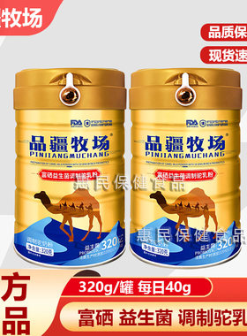 品疆牧场富硒麦芽益生菌高钙驼乳营养粉原味儿童高蛋白正品驼奶粉