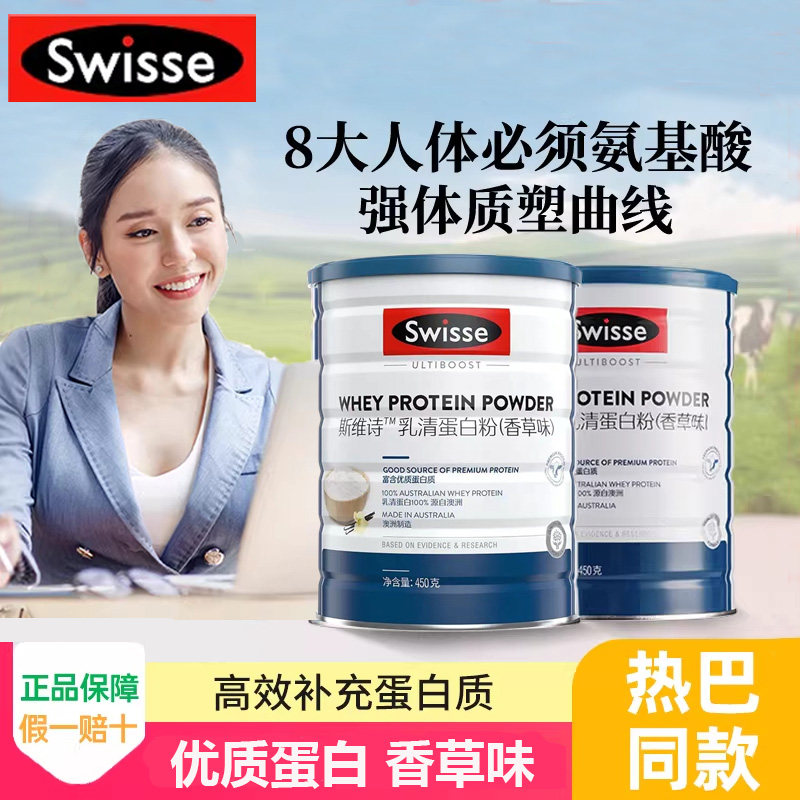 Swisse斯维诗乳清蛋白质粉营养粉450g健身运动营养蛋白粉原装进口