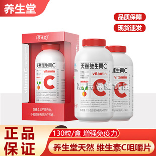 养生堂天然维生素C咀嚼片成人中老年VC维C片曾强免疫力官方正品