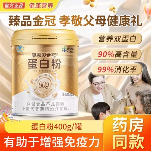 康恩贝金冠蛋白粉中老年人免疫力金罐乳清蛋白质粉大豆蛋白高营养