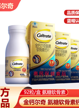 金钙尔奇1787金氨糖软骨素柠檬酸钙片维生素D中老年人养护关节正