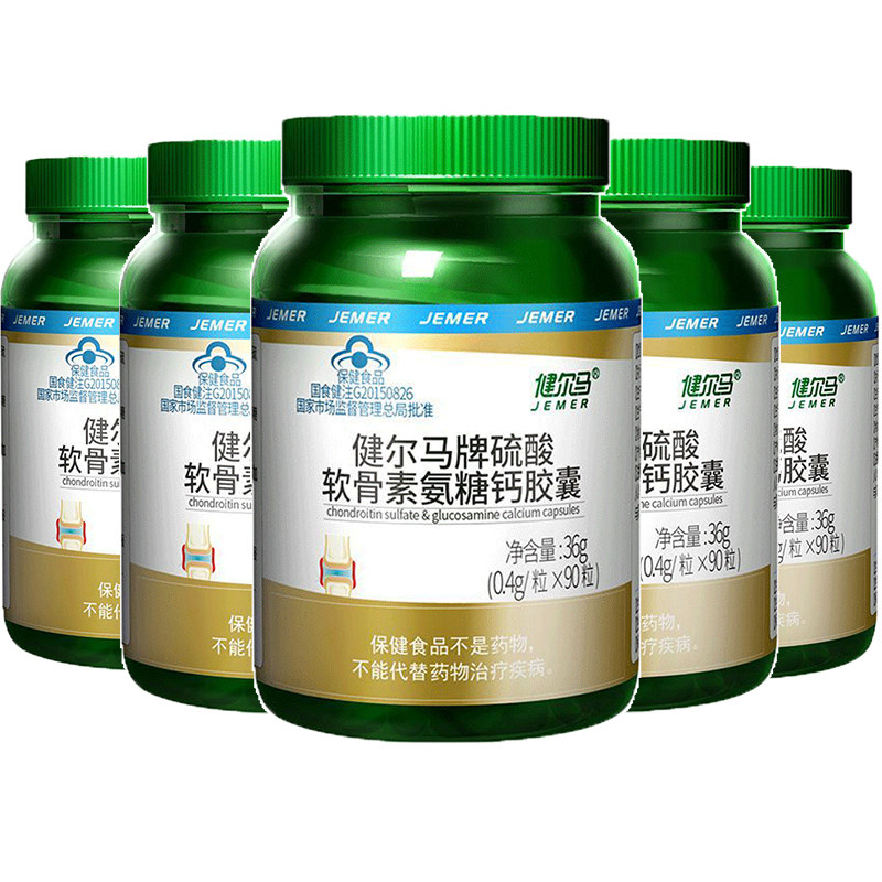 5瓶装450粒健尔马牌氨糖硫酸软骨素钙片中老年增强骨密度骨质疏松