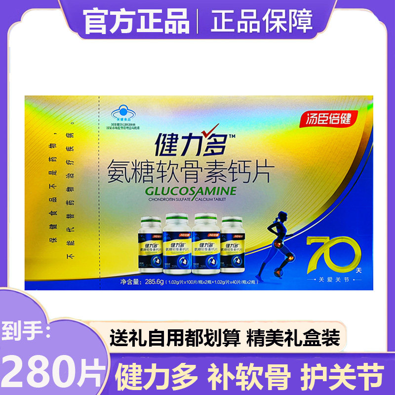 280片汤臣倍健健力多氨糖软骨素钙片补软骨护关节中老年腰腿疼痛
