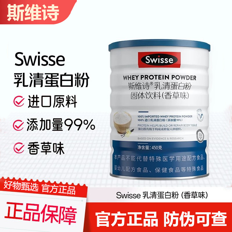 斯维诗Swisse乳清蛋白粉蛋白质粉中老年人营养男女正品官方正品