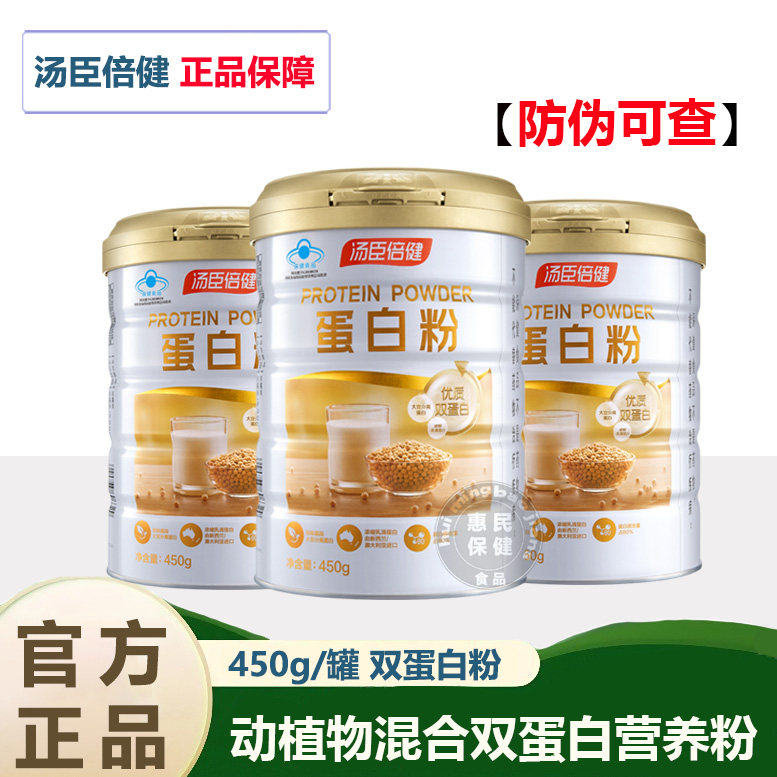 汤臣倍健蛋白粉乳清蛋白质粉送礼盒装双蛋白粉中老年人调节免疫力