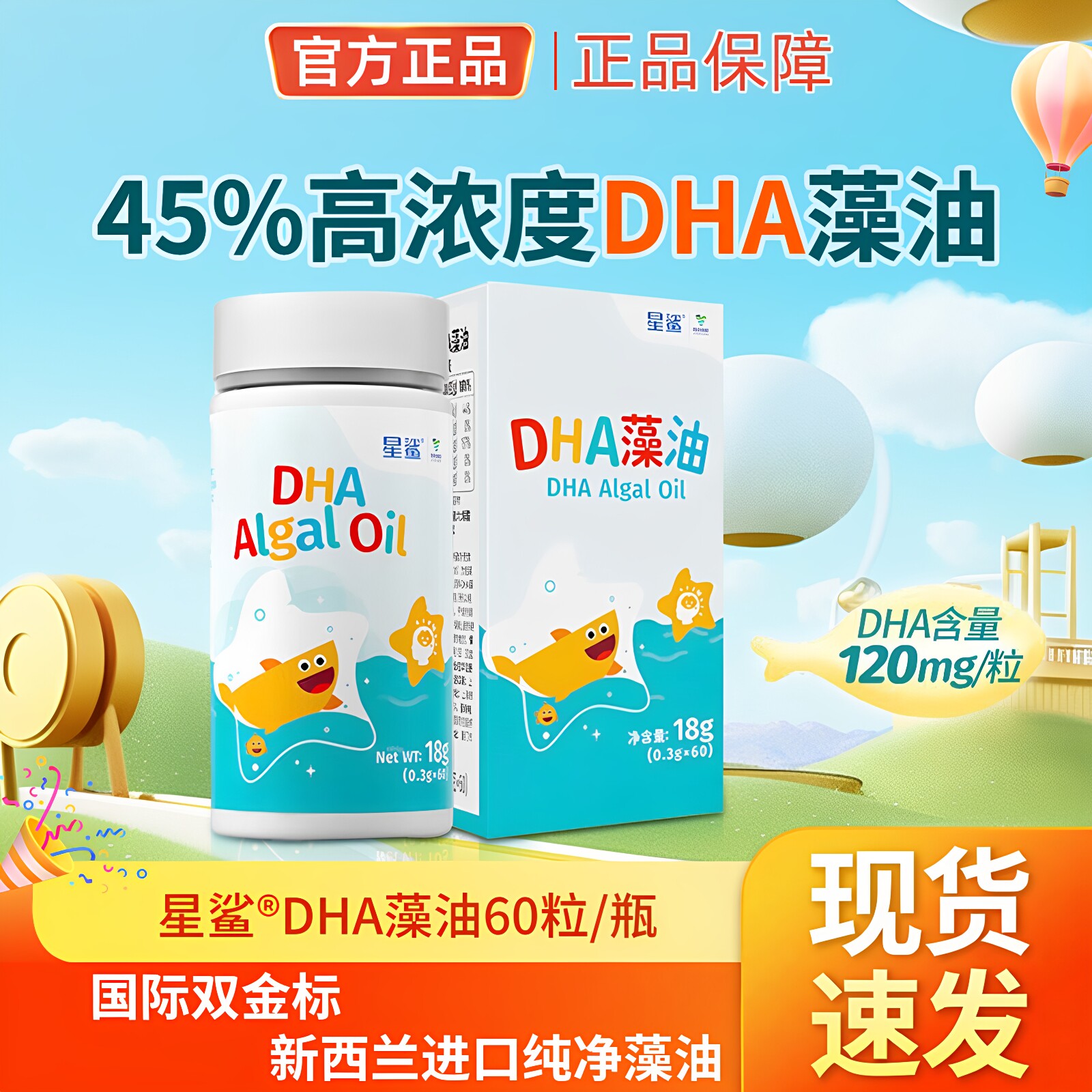 星鲨DHA藻油dha婴幼儿儿童孕妇宝宝专用软胶囊进口海藻正品