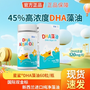 星鲨DHA藻油dha婴幼儿儿童孕妇宝宝专用软胶囊进口海藻正品