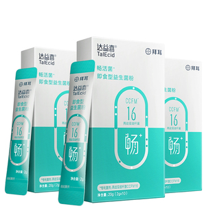 拜耳达益喜益生菌成人肠胃活菌 小绿菌畅肠道 虚弱益生元正品