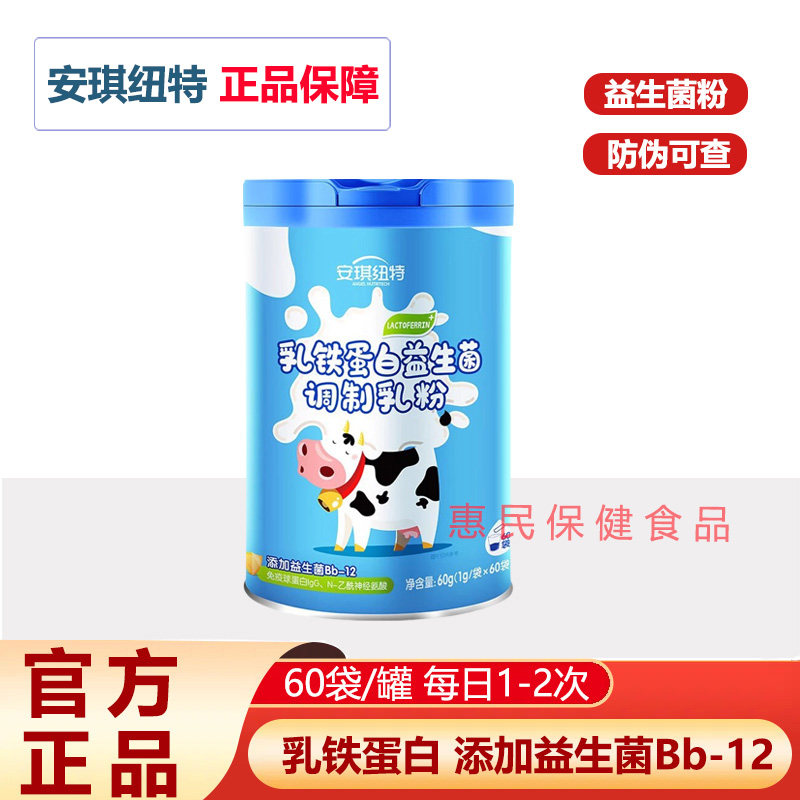 安琪纽特乳铁蛋白益生菌免疫球蛋白乳清蛋白粉益生元药房同款