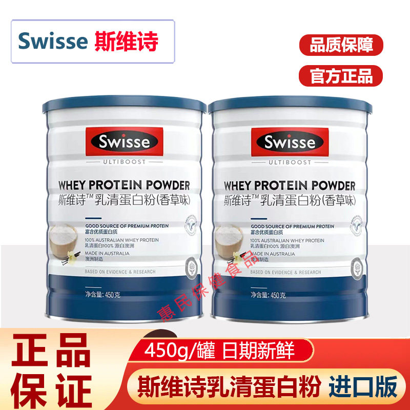Swisse斯维诗乳清蛋白粉香草味补充蛋白质成人蛋白450g原装进口版,保健食品/膳食营养补充食品,乳清蛋白,淘宝优惠券,粉丝福利购,淘宝优惠卷