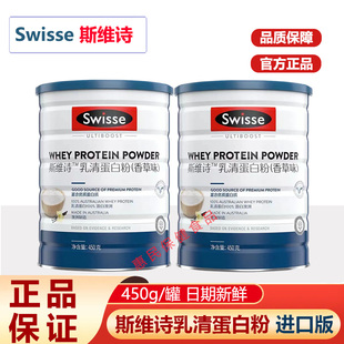 Swisse斯维诗乳清蛋白粉香草味补充蛋白质成人蛋白450g原装进口版