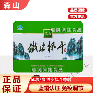 森山牌铁皮枫斗冲剂3g/包*60包*4盒石斛中老年调节免疫保健品礼盒