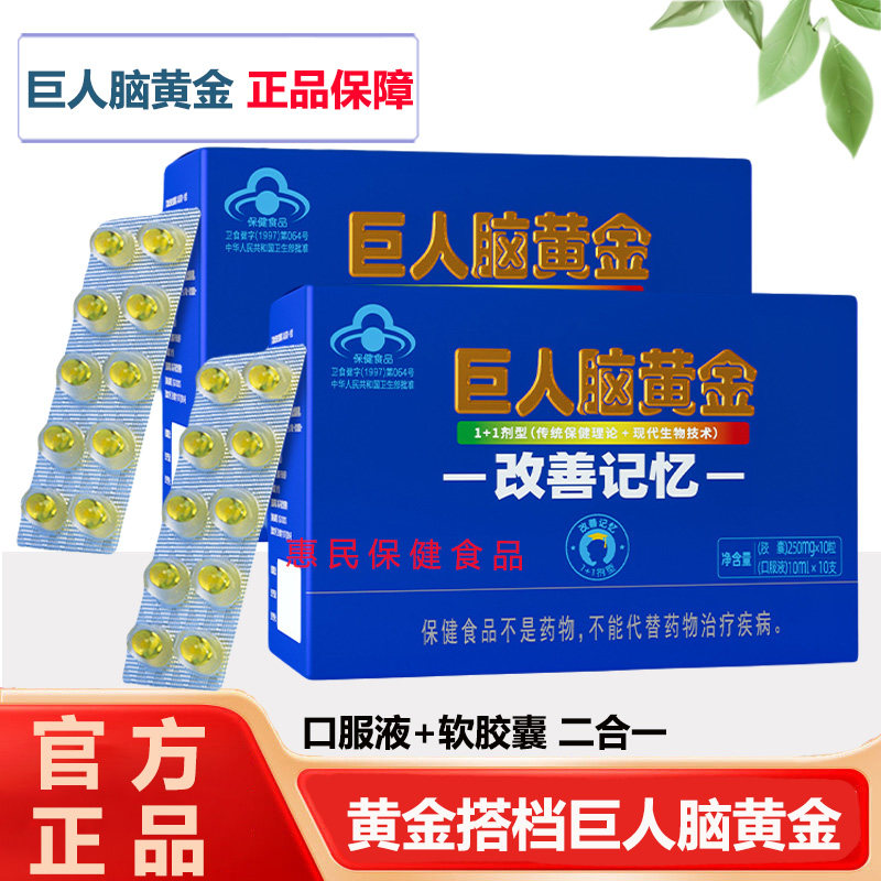 黄金搭档巨人脑黄金学生增强DHA脑力素儿童青少年备考记忆力,保健食品/膳食营养补充食品,DHA/EPA/DPA亚麻酸,淘宝优惠券,粉丝福利购,淘宝优惠卷