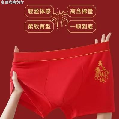 2026马年本命年内裤男士大红色平角裤属马结婚喜庆大码四角底裤头