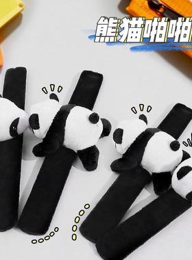可爱趴趴熊猫公仔毛绒啪啪圈儿童玩偶娃娃手腕手环配饰饰品小礼物