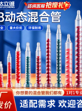 达立诚AB动态混合管批发特价包邮