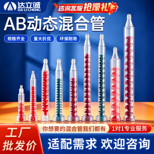 动态混合管ab胶双组份双液螺旋全自动点胶灌胶机胶水搅拌打胶配件