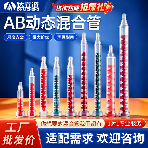 达立诚AB动态混合管批发特价包邮