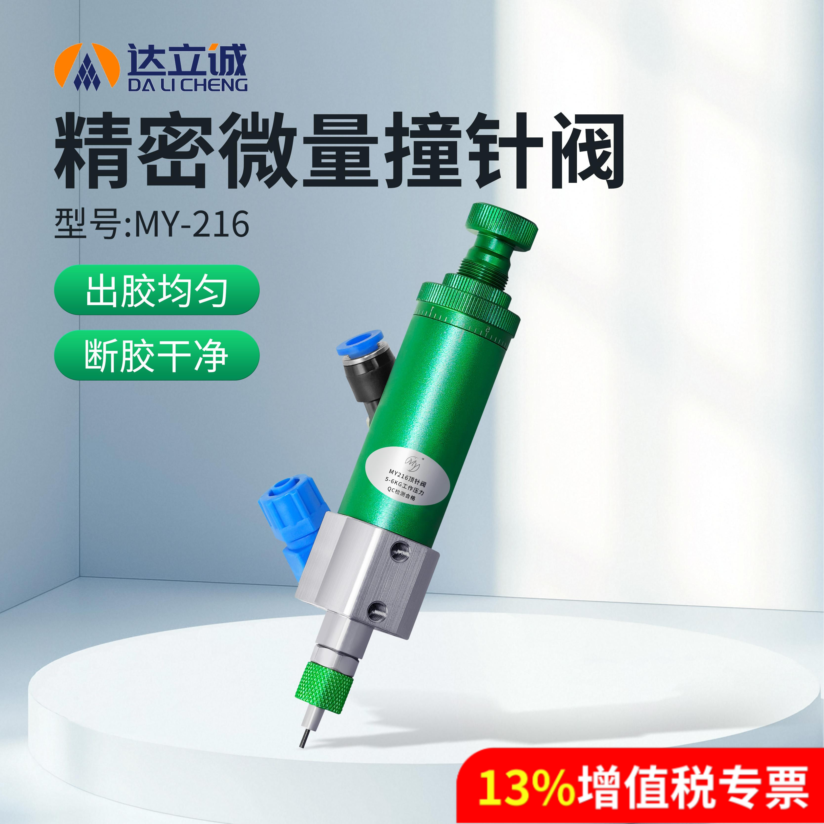 高频顶针式精密点胶阀单液微调