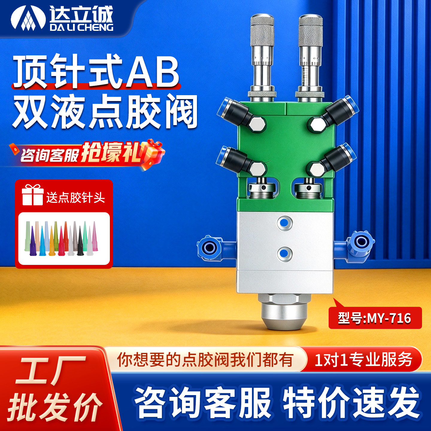 达立诚顶针式ab胶双液点胶阀
