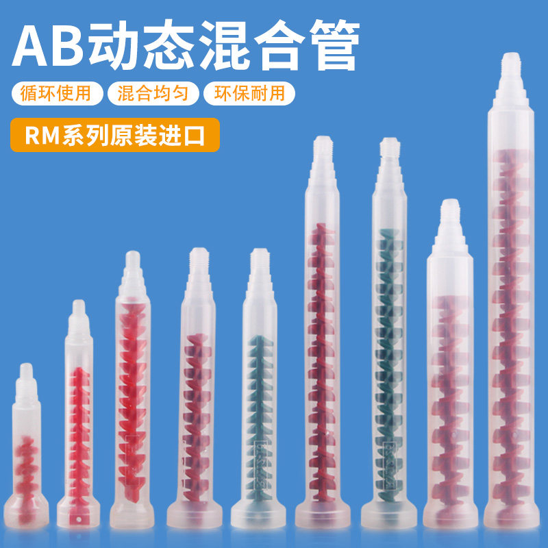 点胶动态混合管ab双组分灌胶螺旋混嘴针头胶水搅拌器型号齐全