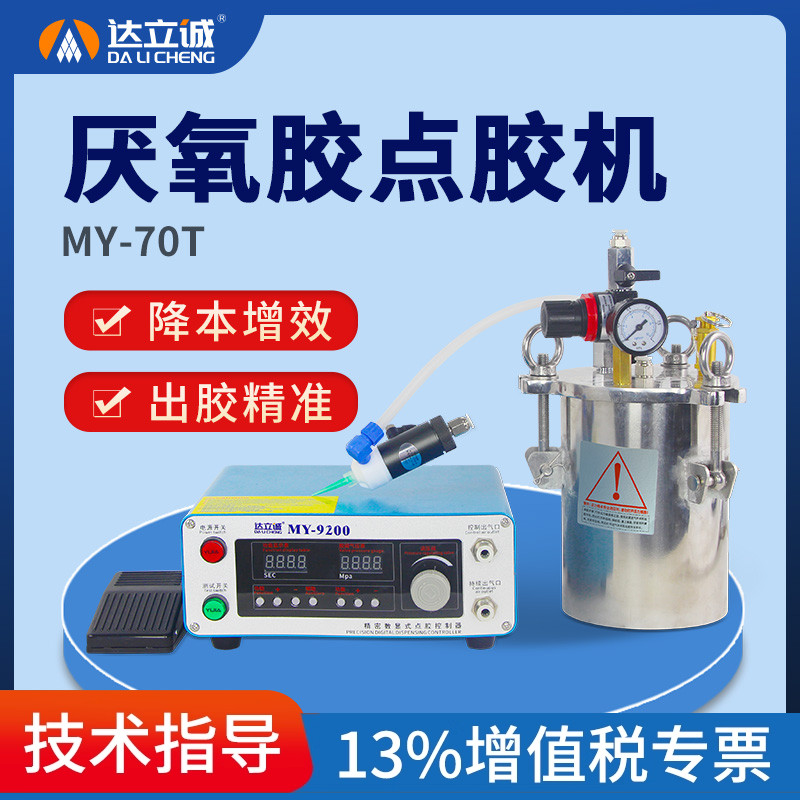 快干胶点胶机隔膜式厌氧点胶阀