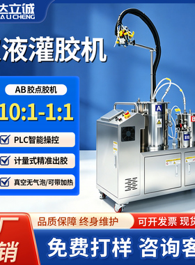AB双液灌胶机10比1计量式环氧树脂硅胶双组份大流量半自动点胶机
