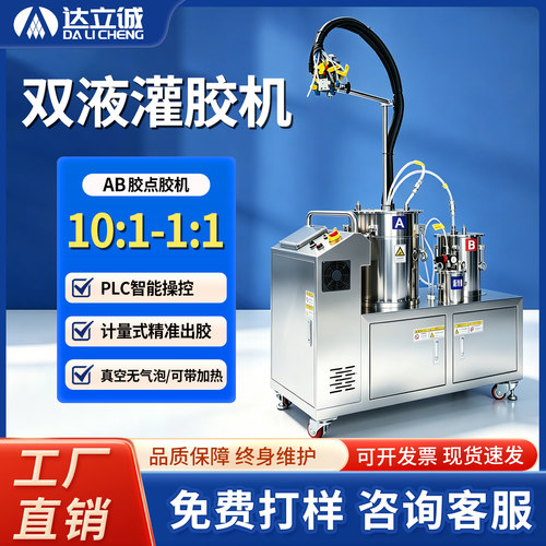 达立诚直销AB双液点胶灌胶机特惠