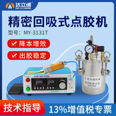 MY-3131T精密回吸式点胶机