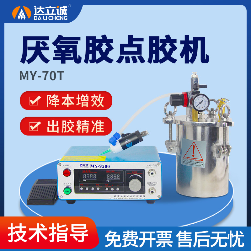 快干胶点胶机隔膜式厌氧点胶阀