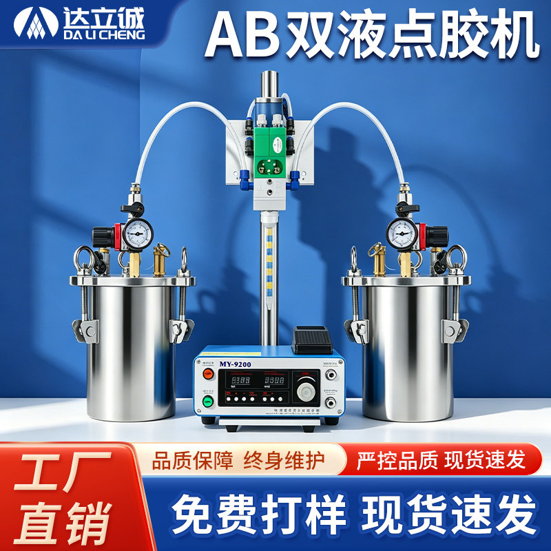 AB双液点胶机气动半自动环氧树脂UV硅胶1:1/5:1/10:1双组份灌胶机