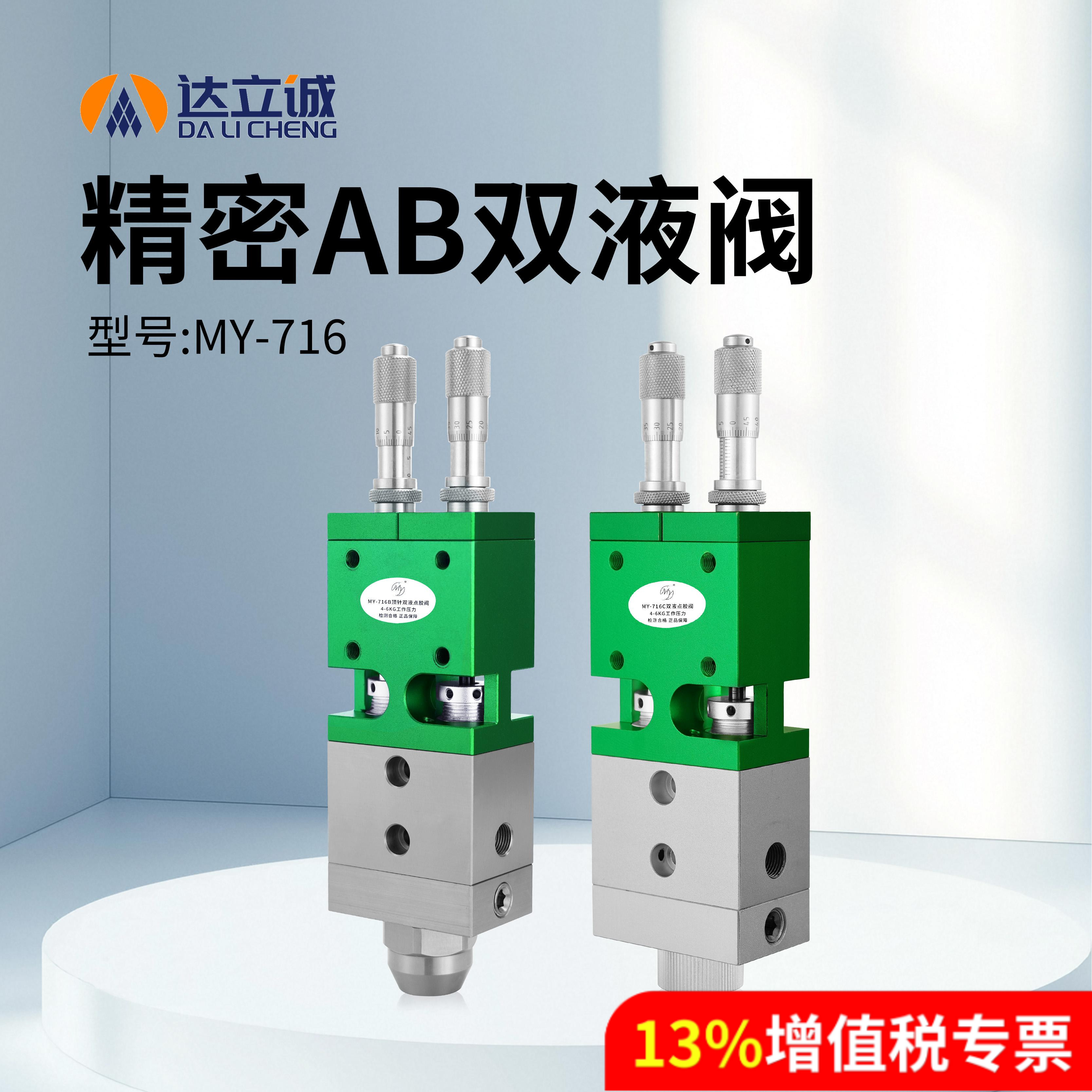 my716a双液点胶阀ab点胶机配件