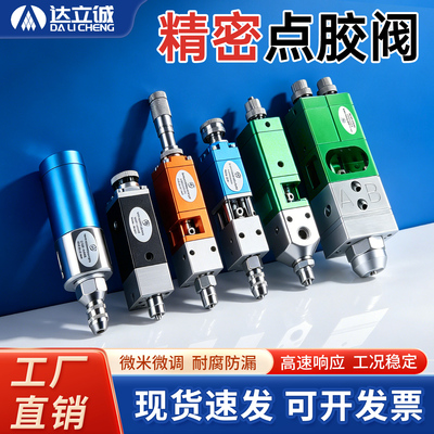 厂家特价全系列点胶阀现货包邮