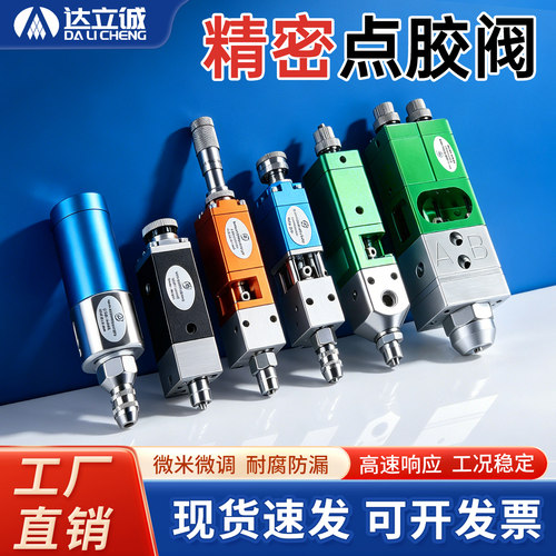 厂家特价全系列点胶阀现货包邮