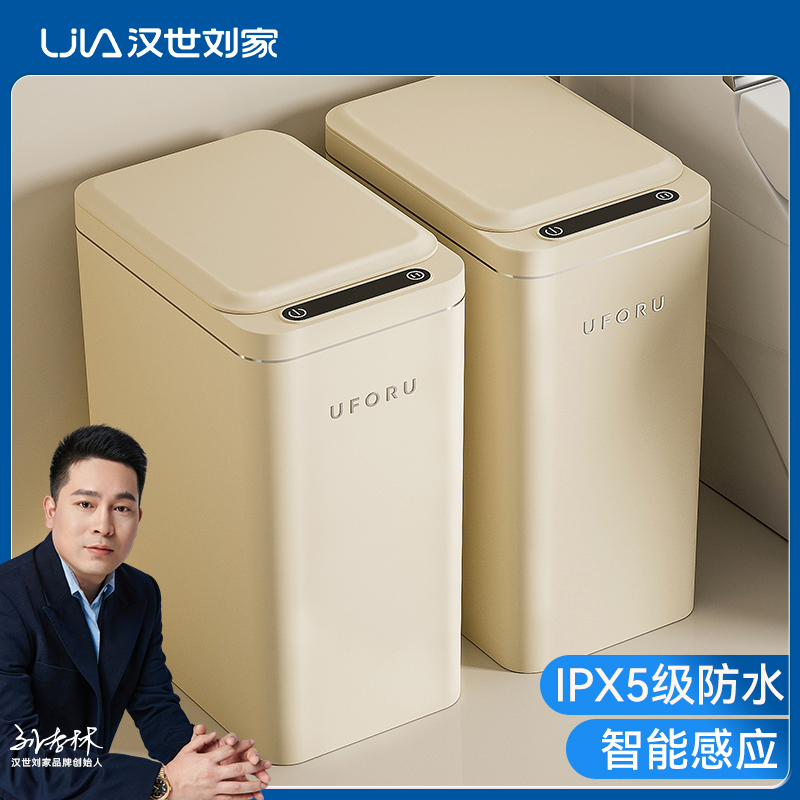 汉世刘家智能垃圾桶感应式家用卫生间厕所电动有盖夹缝自动卫生桶
