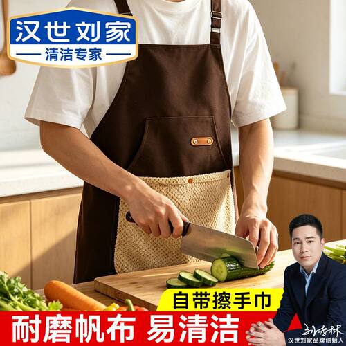 汉世刘家擦手围裙防水防油耐磨耐脏厨房家用餐饮时尚工作服带口袋