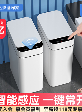 汉世刘家智能感应式垃圾桶厨房卫生间厕所创意带盖电动窄纸篓夹缝