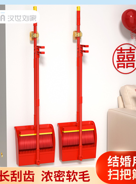 汉世刘家大红色结婚扫把簸箕套装婚庆乔迁家用简约现代红扫帚笤帚
