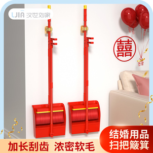 婚庆乔迁家用简约现代红扫帚笤帚 汉世刘家大红色结婚扫把簸箕套装
