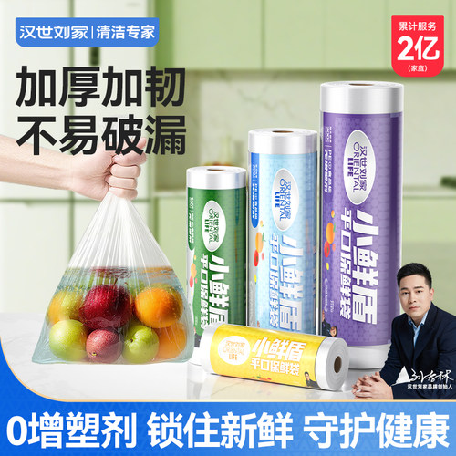 点断式平口保鲜袋PE食品级