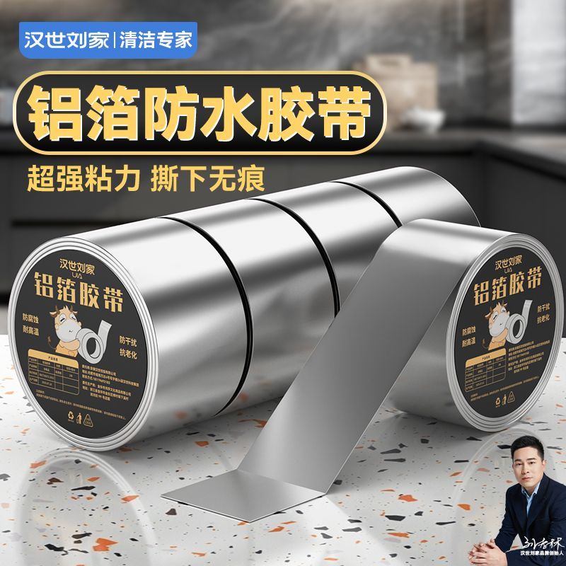 汉世刘家厨房挂钩铝箔防水胶带防油防污防霉厨房粘钩壁挂夹子美缝