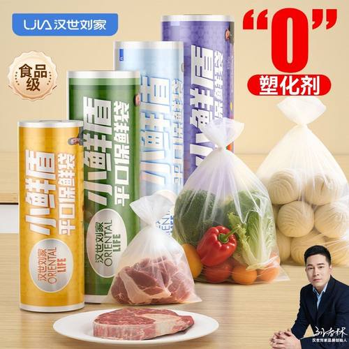 汉世刘家PE食品级保鲜袋家用厨房大卷蔬菜水果剩菜防尘密封米桶