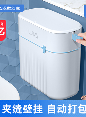 汉世刘家卫生间壁挂垃圾桶厕所家用客厅挂式带盖自动打包夹缝纸篓