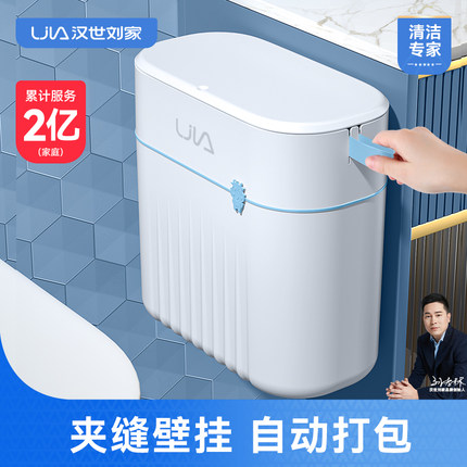 汉世刘家卫生间壁挂垃圾桶厕所家用客厅挂式带盖自动打包夹缝纸篓