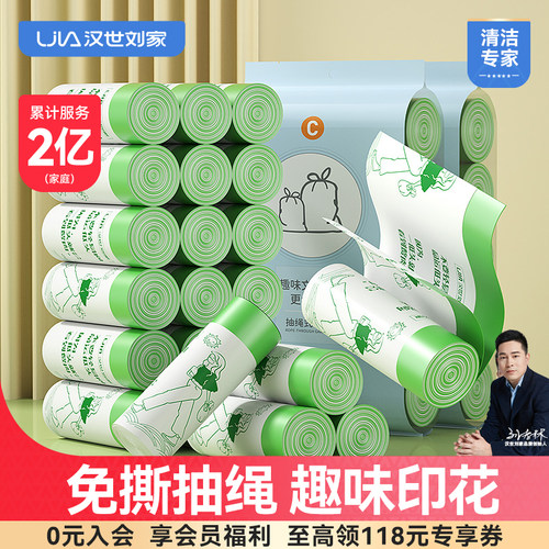 【不用手撕】印花抽绳垃圾袋