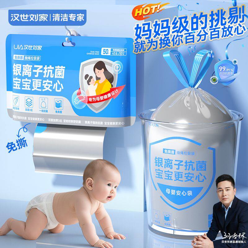 汉世刘家加厚抗菌垃圾袋母婴级专用自动收口穿绳垃圾袋双面3丝图片