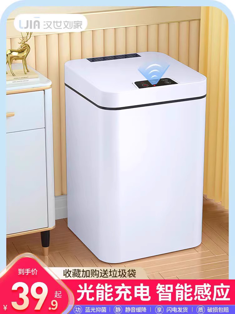 汉世刘家智能垃圾桶家用2025新款感应式卧室自动卫生间厕所客厅