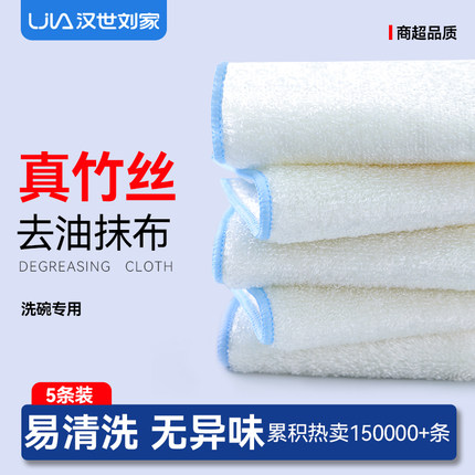 汉世刘家清洁布油洗碗抹布懒人厨房用品吸水刷碗竹纤维家务清洁巾